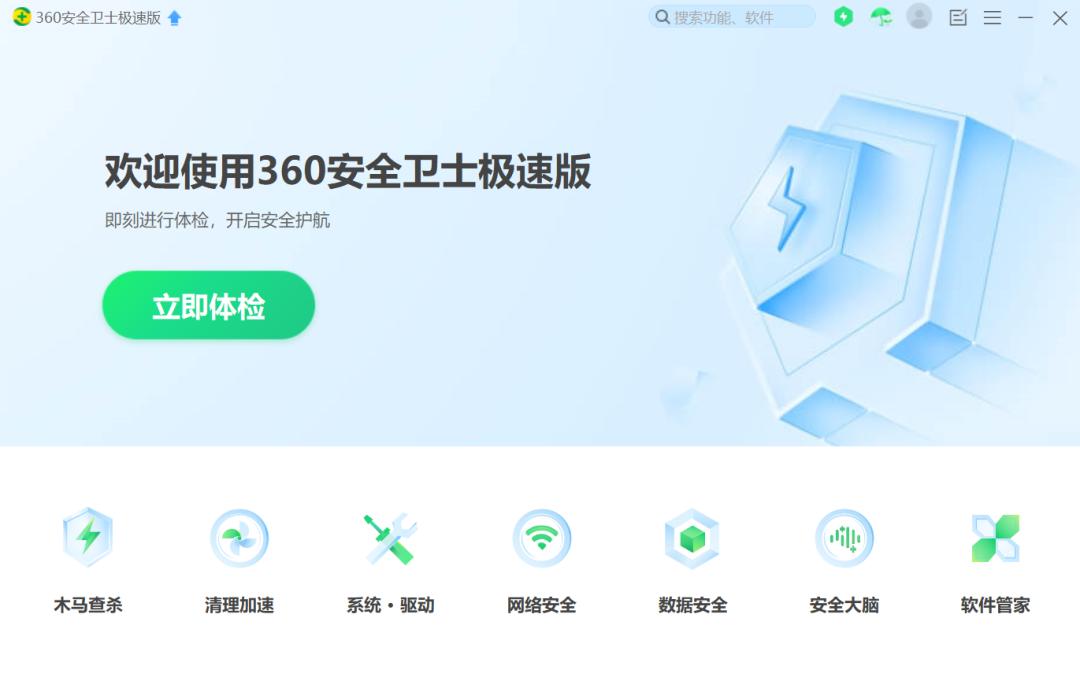 360智脑全家桶开放,如何清理360全家桶