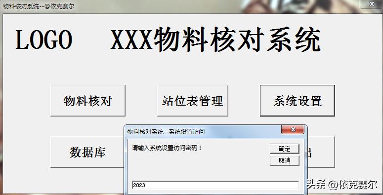 smt物料识别,smt物料核对软件