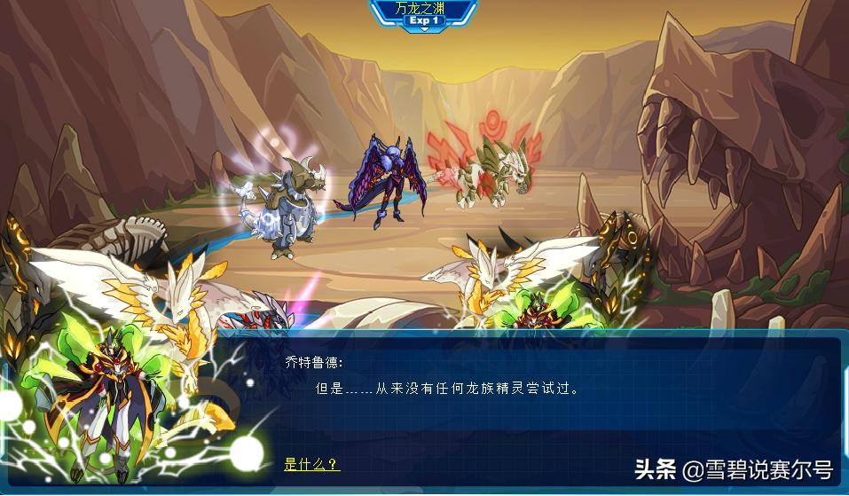 赛尔号光螳螂龙威,赛尔号龙威技能