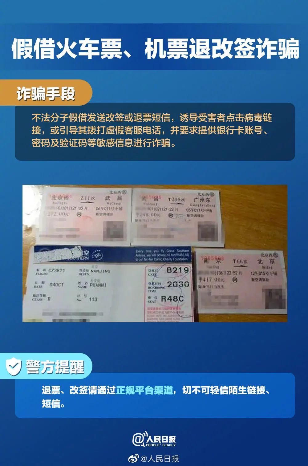 谨防被骗最新涉疫骗局大集合,警惕涉疫诈骗新套路千万别上当