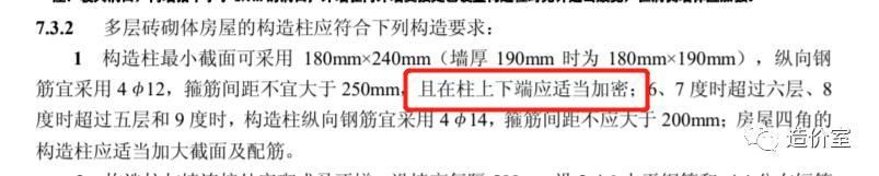 砖混结构构造柱箍筋加密要求,地圈梁与构造柱箍筋加密长度