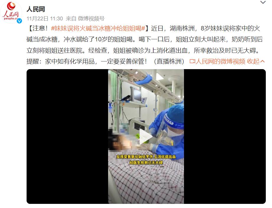 妹妹误将火碱当冰糖冲给姐姐喝,孩子误食火碱怎么处理