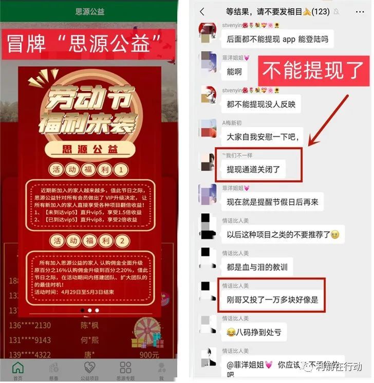 冒牌“思源公益”、“中国共富”、“东数西算”、杀猪盘在跑路啦