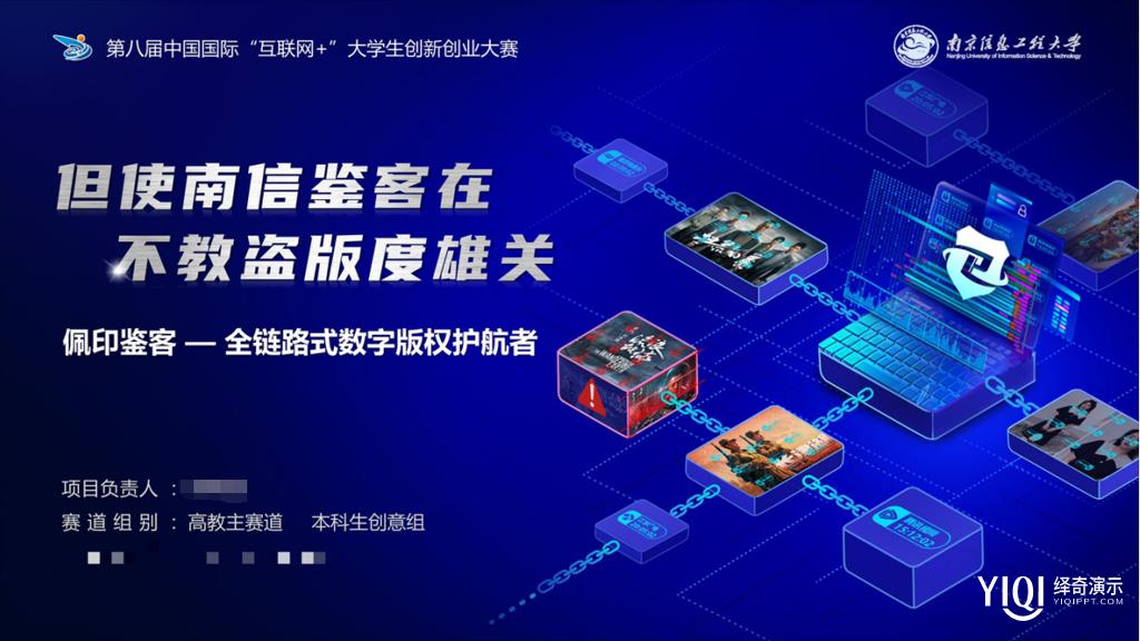 【“互联网+”参赛选手必看】国金PPT作品绎奇“互联网+”PPT制作