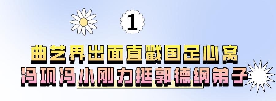 曲艺界顶级嘲讽国足，李铁敛财手段被曝光，一亿存款只是冰山一角