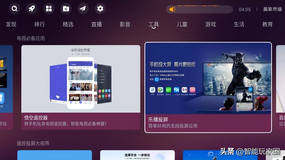 智能电视如何安装当贝应用市场,智能电视的免vip直播软件怎样安装