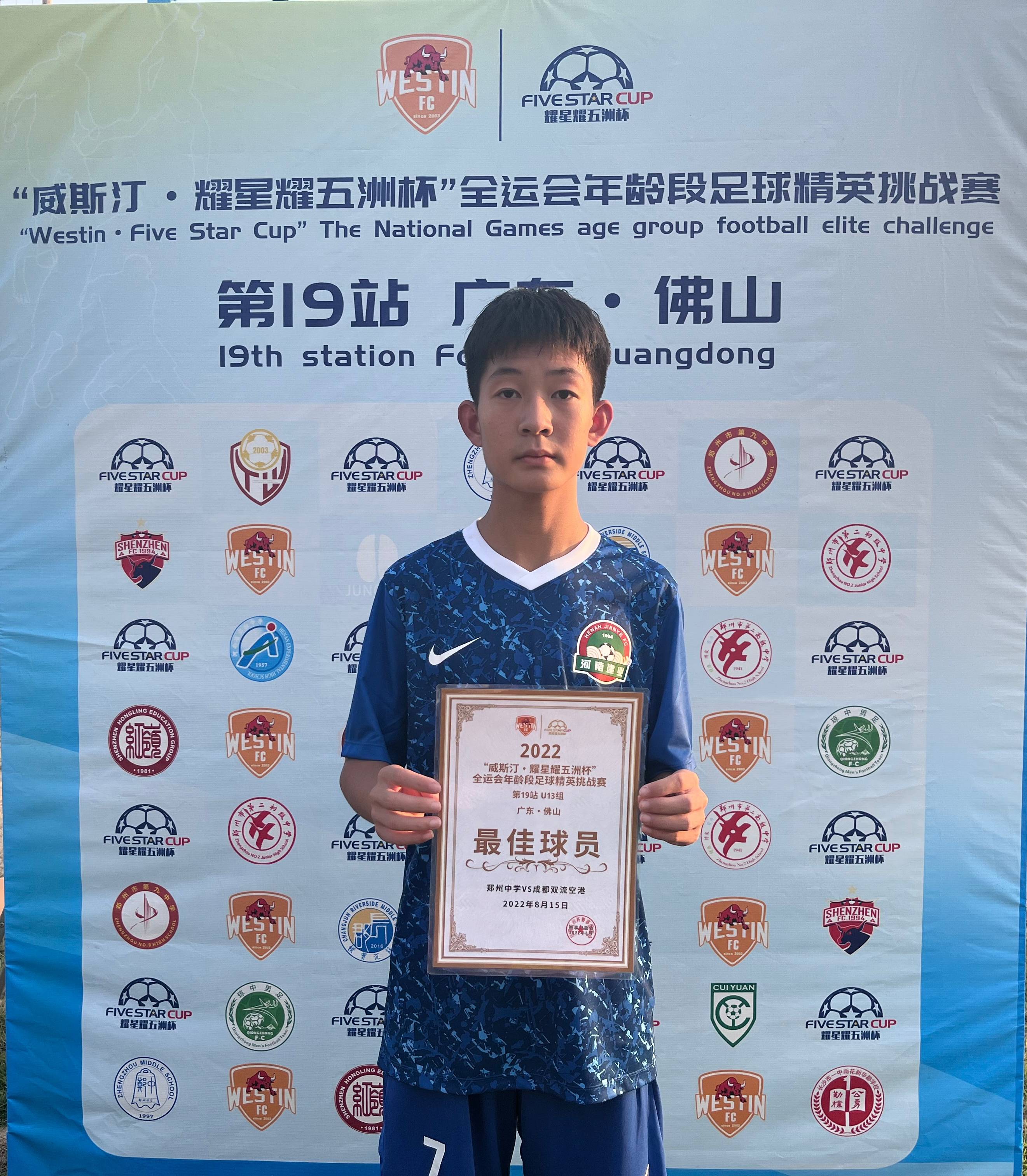 U13组第四比赛日战报｜“威斯汀·耀星耀五洲杯”第19站