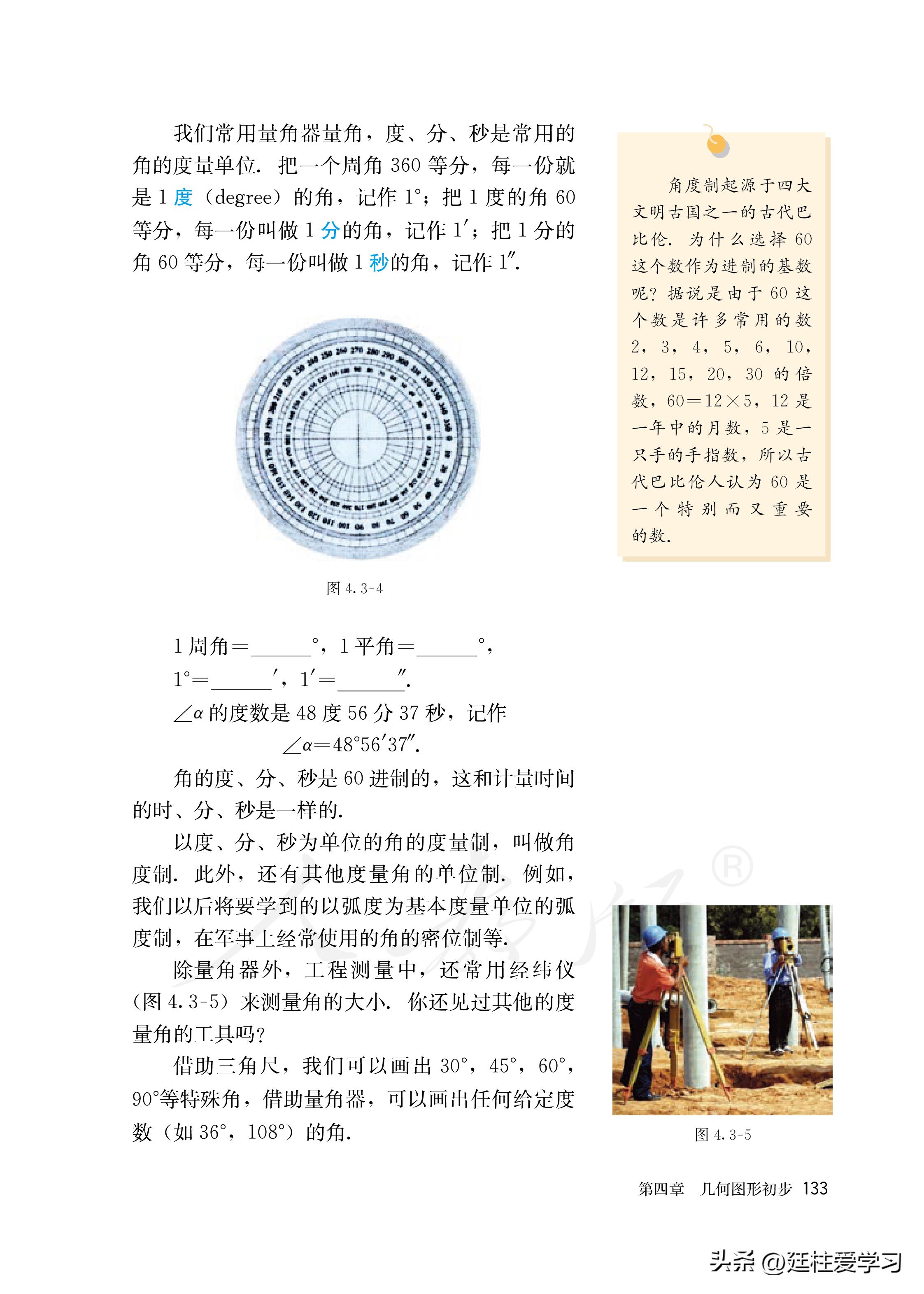 数学七年级上册电子版北师大,直播课堂七年级上册数学电子版