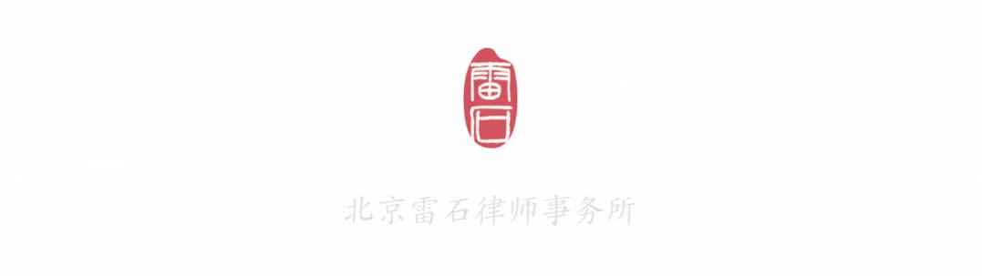 雷石普法|海淘是代购还是买卖