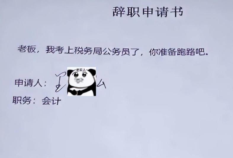 00后辞职信火了,00后女生辞职信又刷屏了