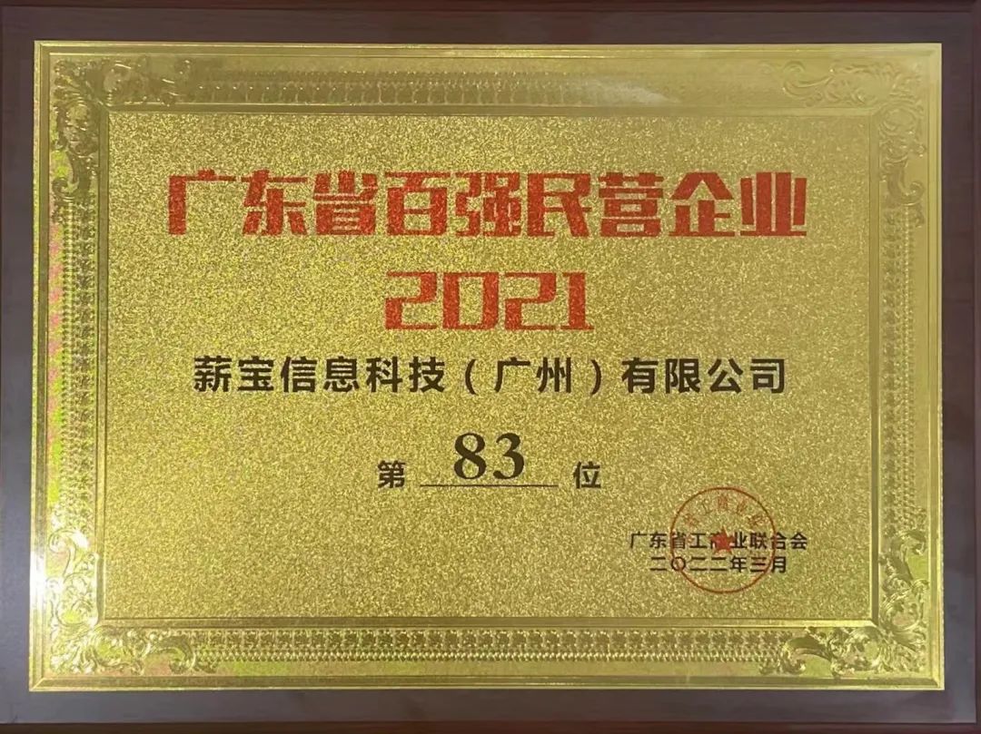 广东2019年民营百强企业,2022年广东民营企业百强