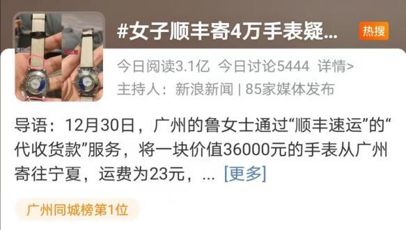 女子顺丰邮寄3.6万元手表疑被调包,顺丰4万元手表被调包