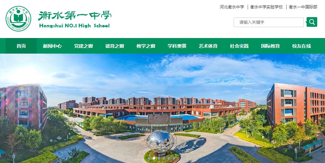 衡水一中改名意味着什么,衡水一中改名