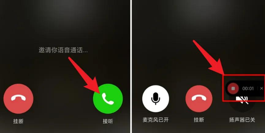 微信通话可以设置自动录音吗,微信通话可设置自动录音吗