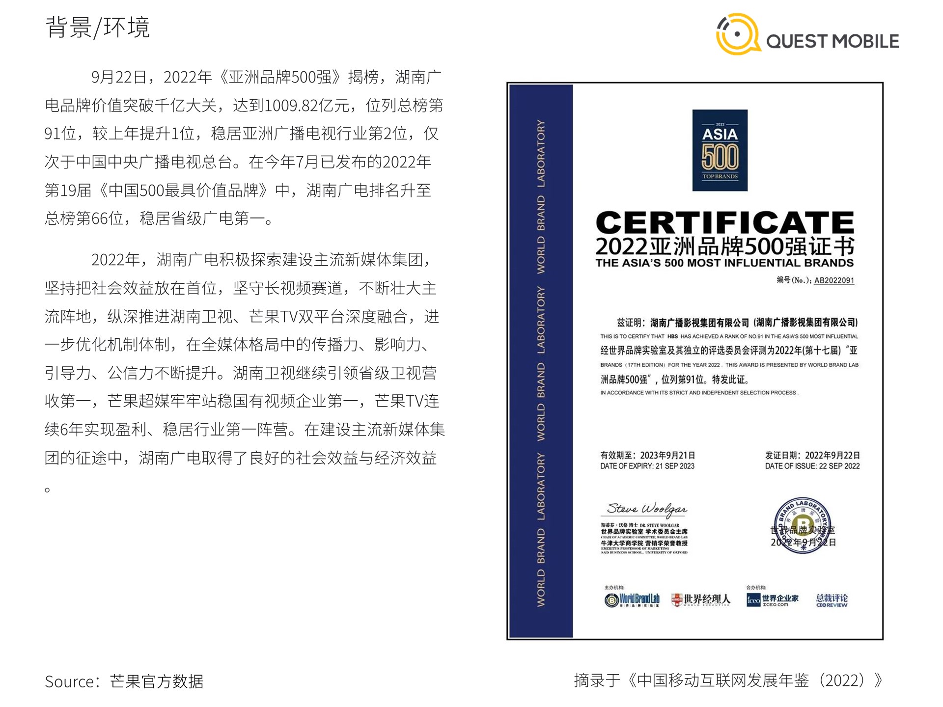 QuestMobile《中国移动互联网发展年鉴（2022）》案例篇（上）