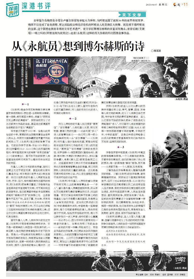 从《永航员》想到博尔赫斯的诗|深港书评·天下文学