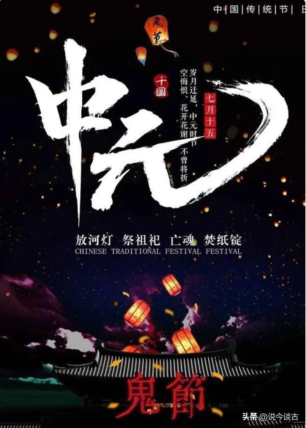 中元节文化传承,中元节的历史文化简介