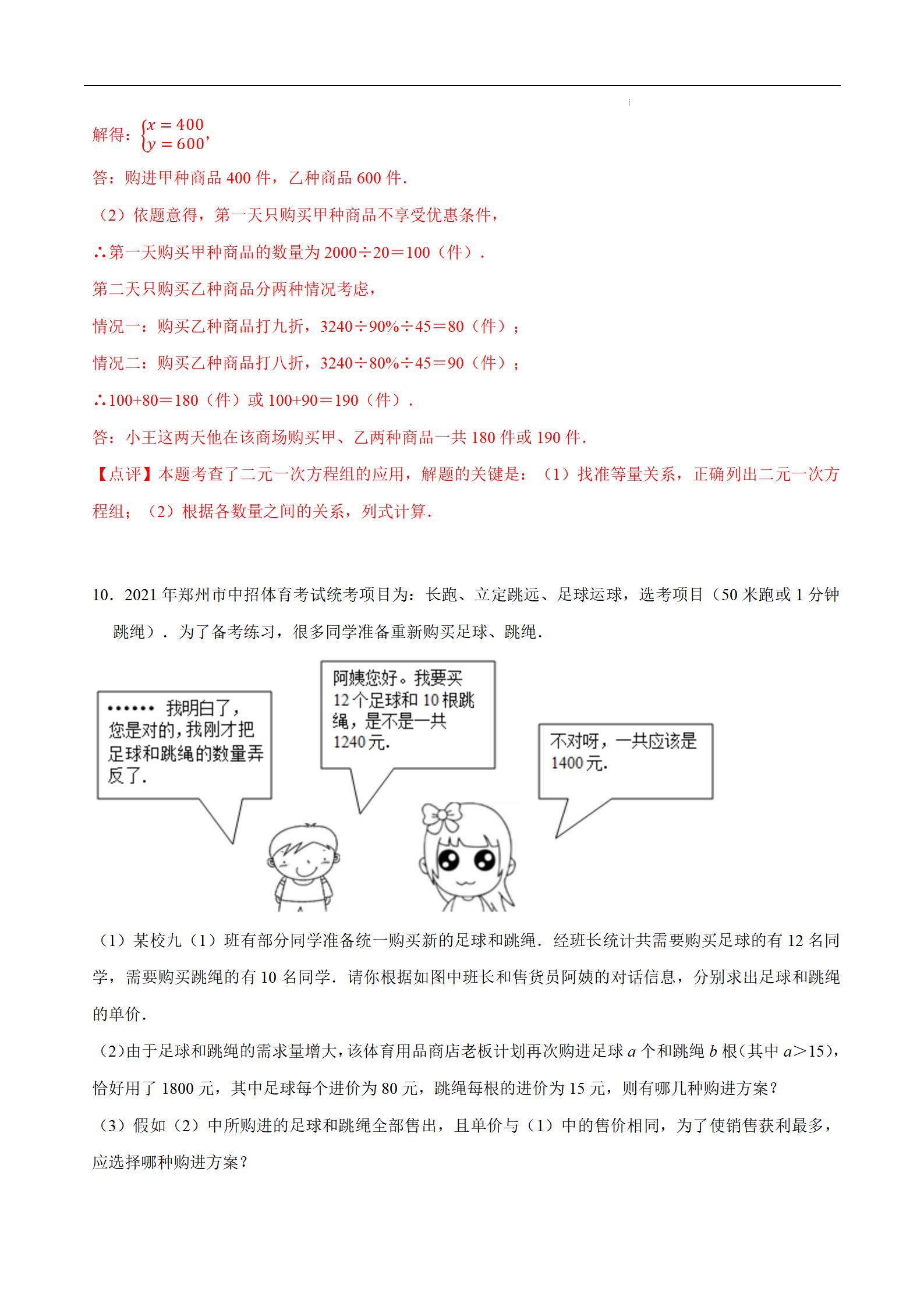 初中数学七年级下册题,初中数学七年级下册解题技巧