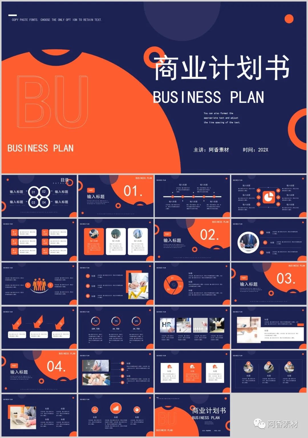 【商务模板】30套简约高级的商业计划书PPT模板