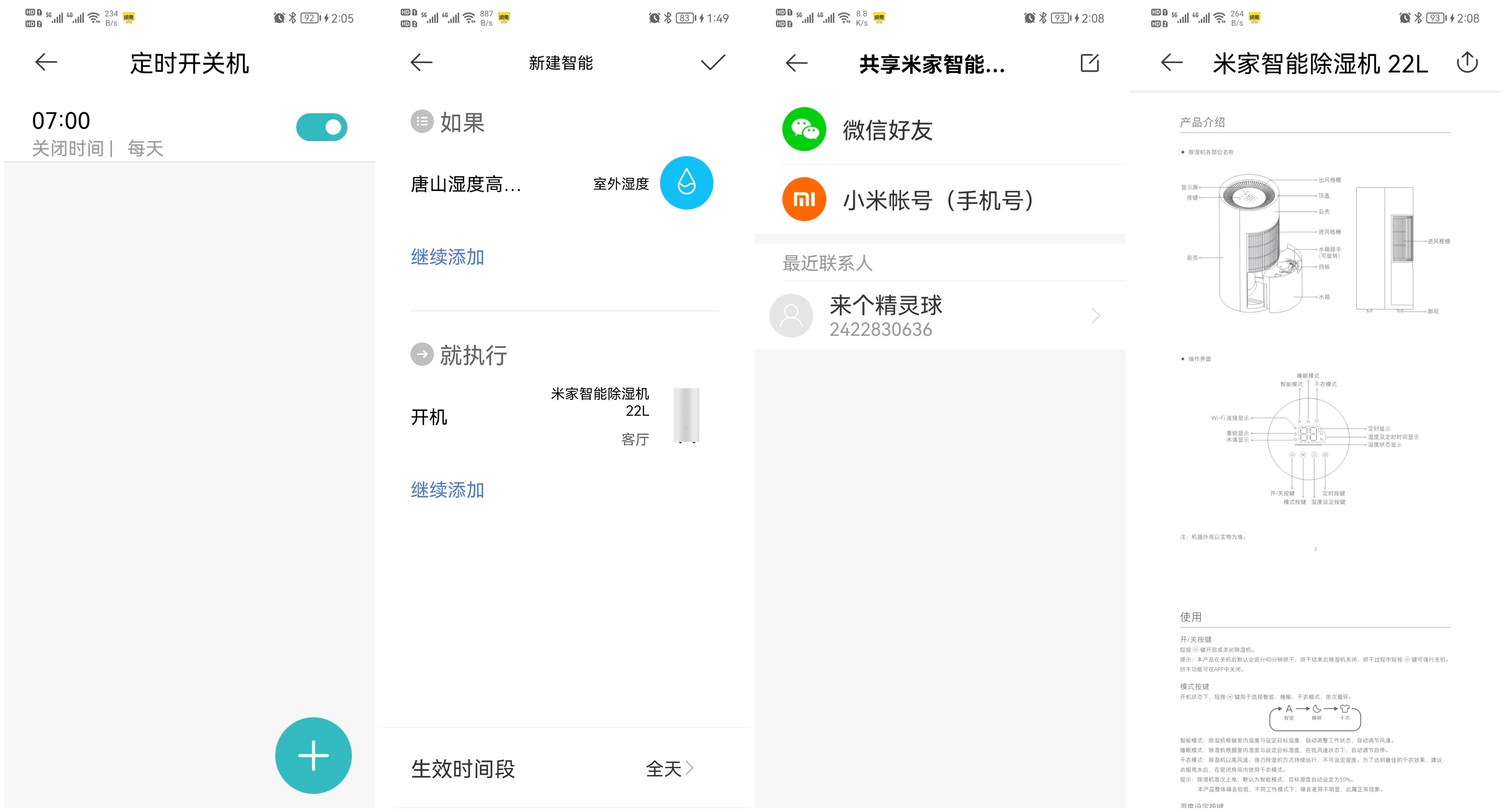 米家智能除湿机设备如何添加,米家智能除湿机使用教程