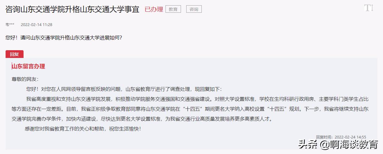 更名山东交通大学还需要等多久，硕士点的建设成关键