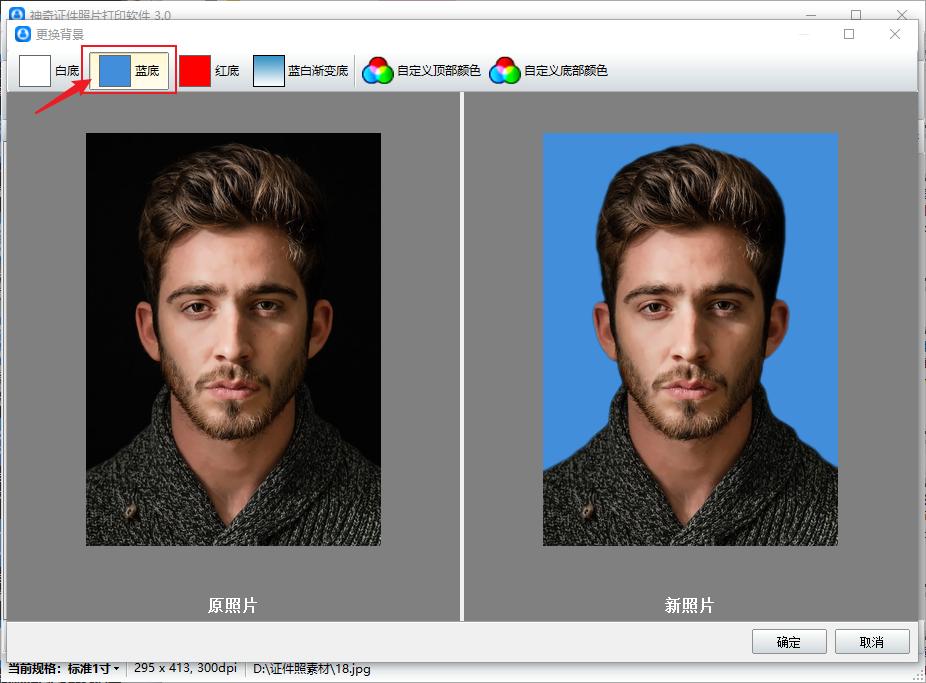 蓝色背景图片证件照纯色,怎么把证件照背景换成蓝色