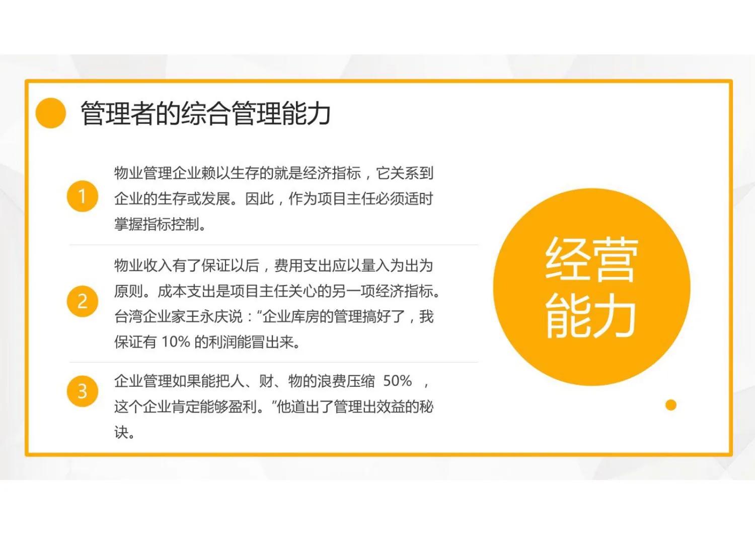 4个层面学会中层领导的管理技能,中层管理基本培训