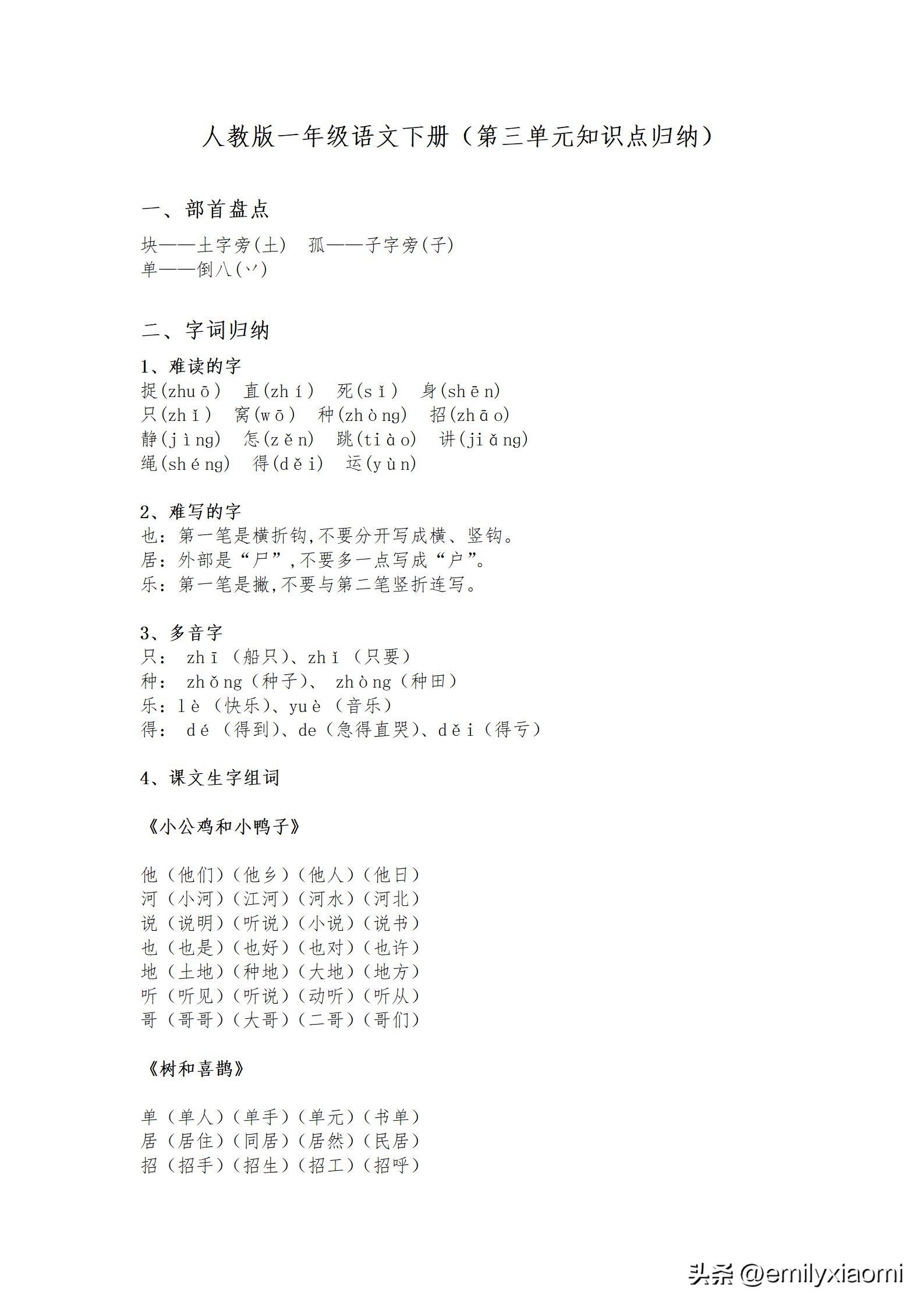 一年级下册语文第四单元提升练习,人教版一年级语文第三单元知识点