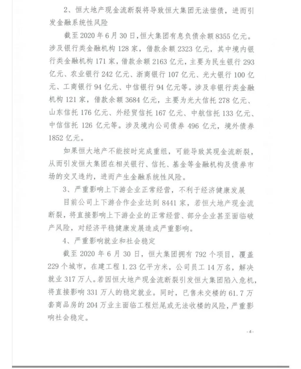 恒大负债许家印还有钱吗,许家印谈恒大负债最新信息