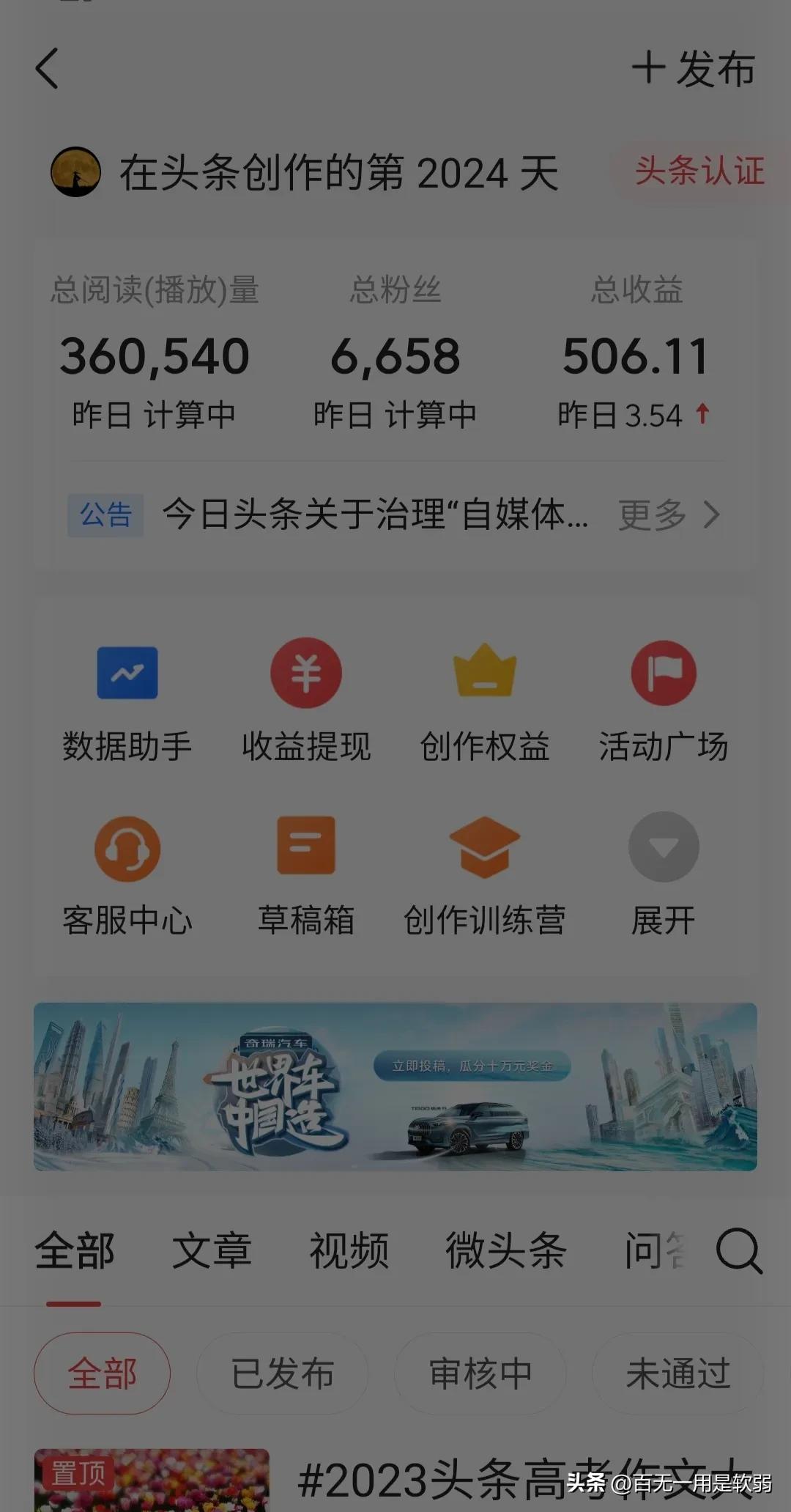 怎么写头条挣钱,发头条如何挣钱