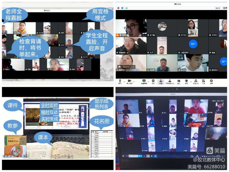 “疫”路耕耘育桃李！胶州市胶北教体中心线上教学纪实！