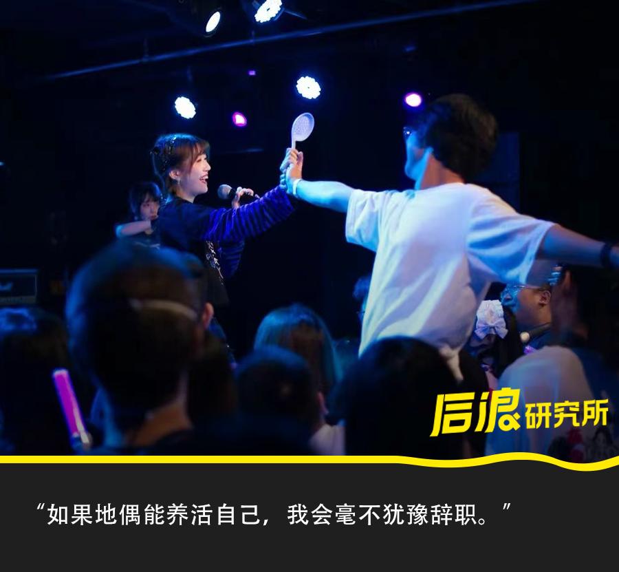 月薪不过万的北京打工人,周末偷偷做「偶像」赚钱