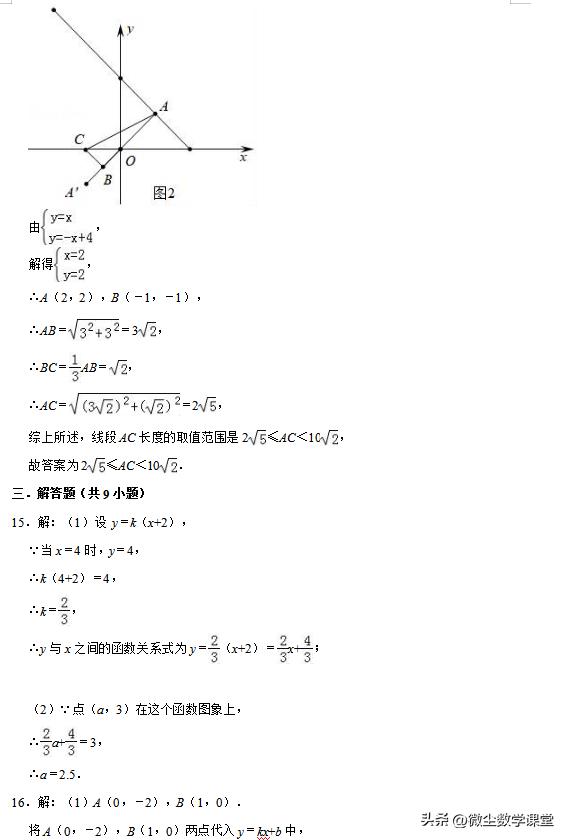 初中数学八年级上《一次函数》单元复习检测试卷,含答案