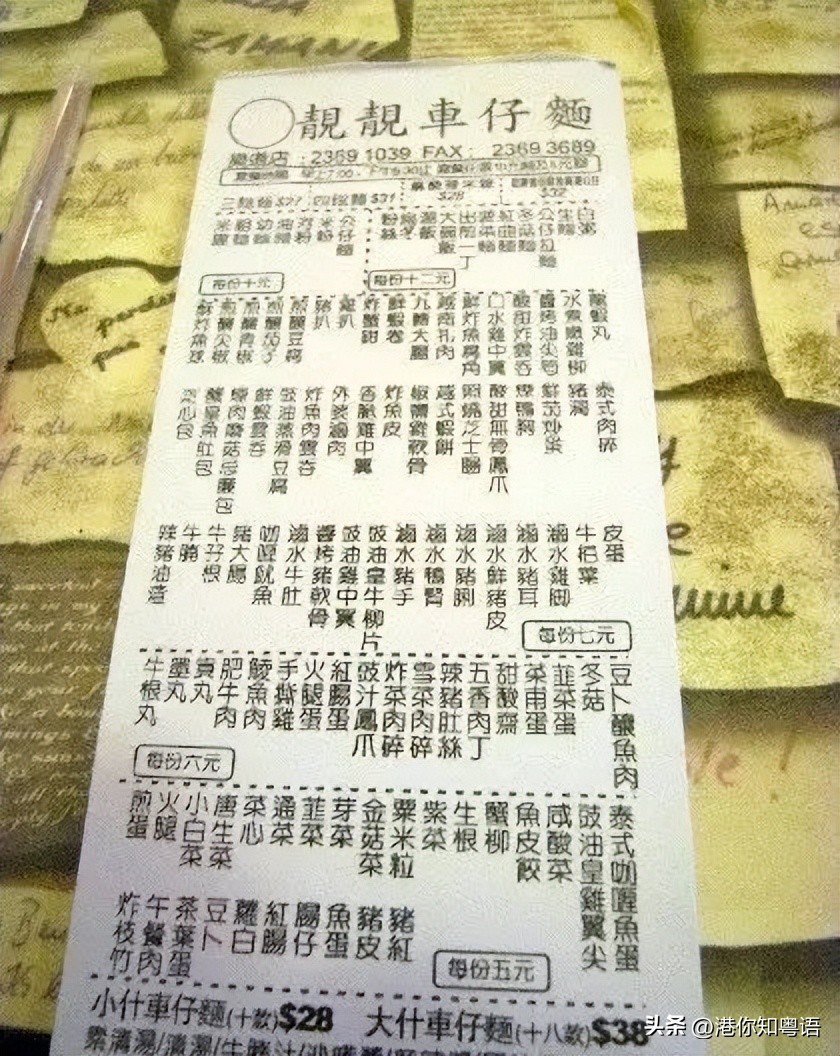 粤语教学丨在香港如何点“嗱喳面”？