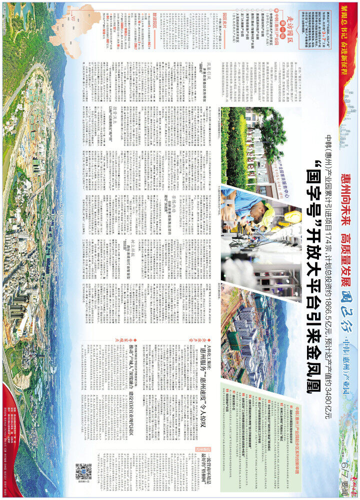 揭秘！惠州这个“国字号”开放大平台是如何引来金凤凰的？