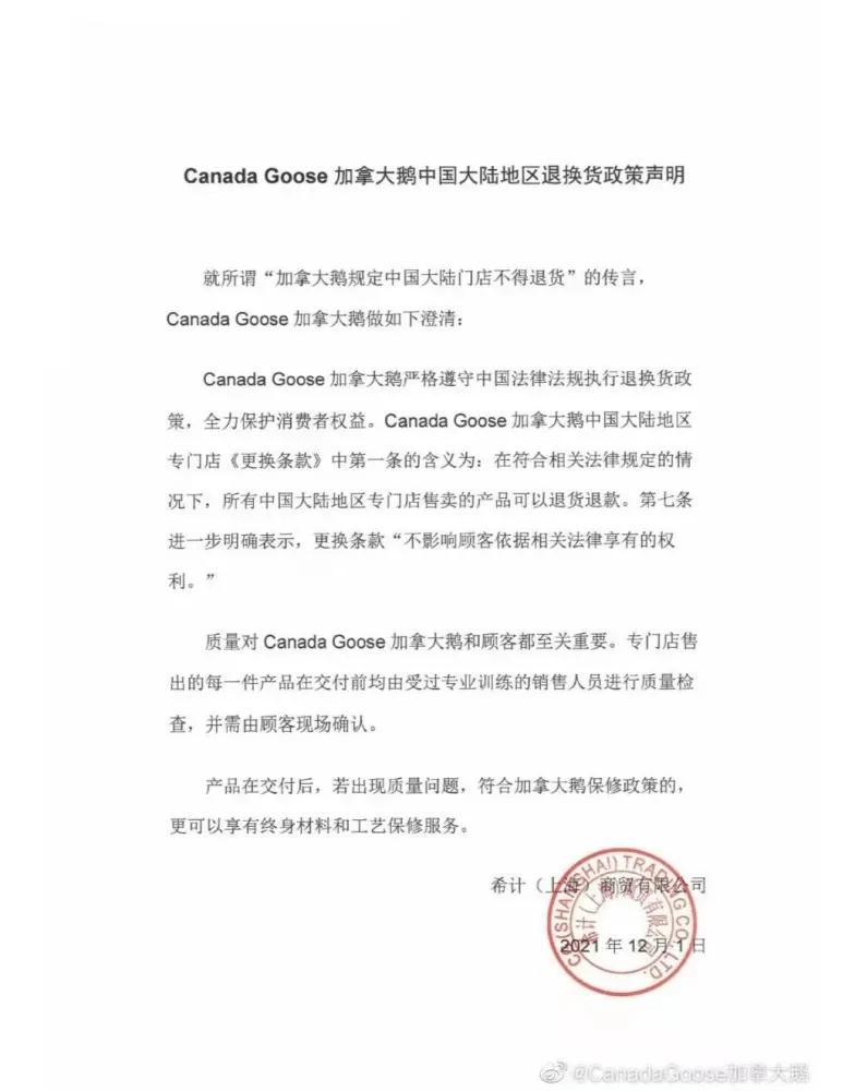 不管加拿大鹅是不是“双标”，都有法律手段维护消费者合法权益