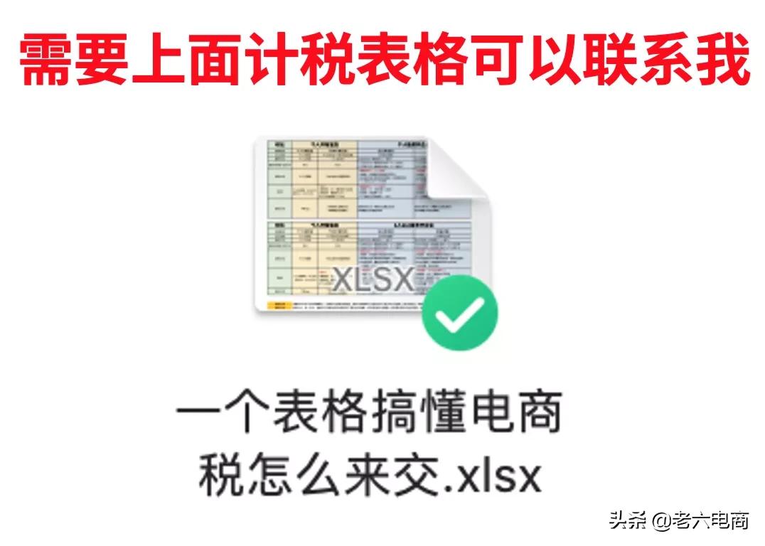 干货收藏:5分钟带你搞懂“电商税”怎么交