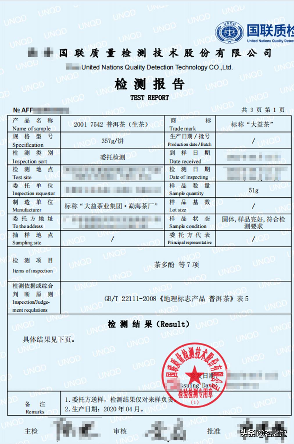 大益7542茶2020,2020年大益7742生茶20g茶样品鉴装