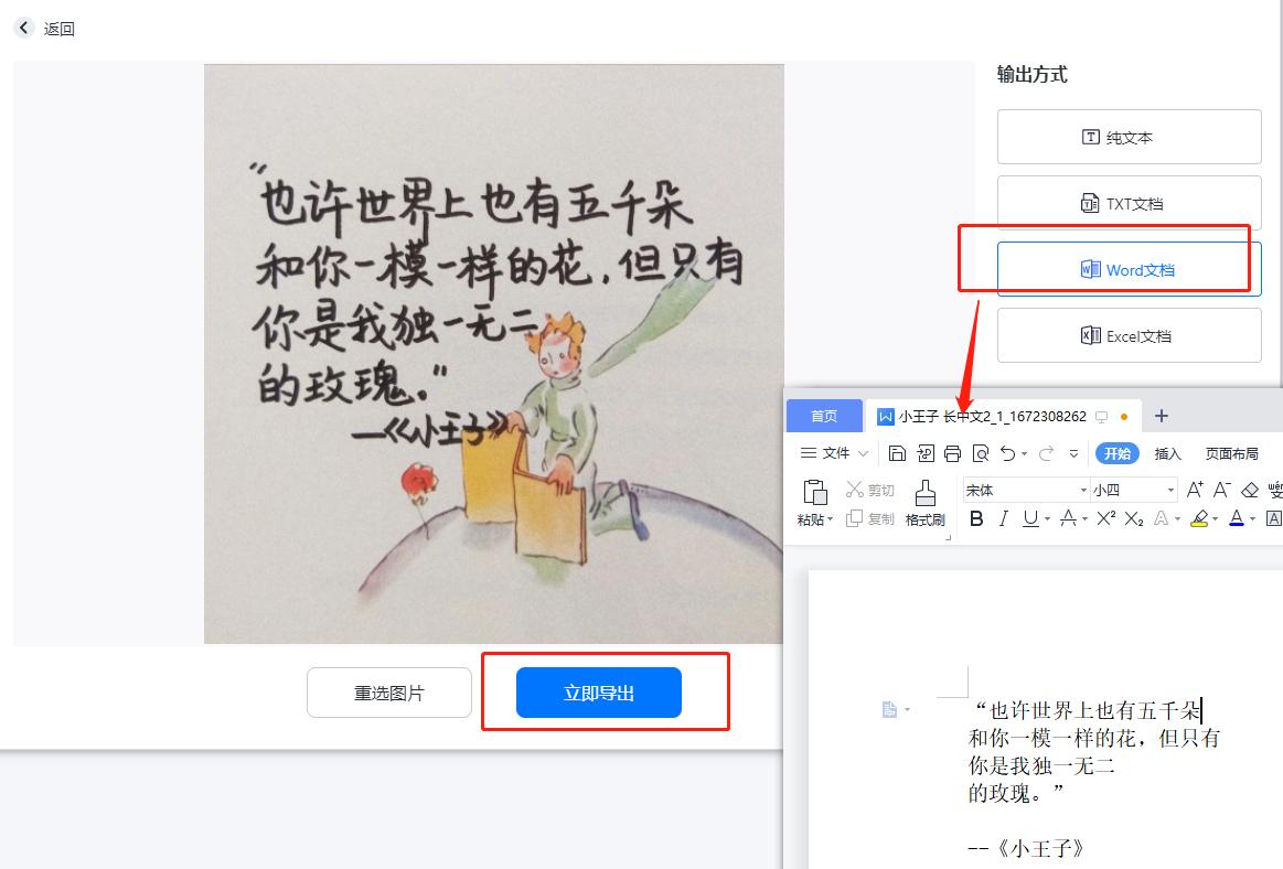 识别图片文字转化为文本软件,什么软件可以免费把图片转换文字