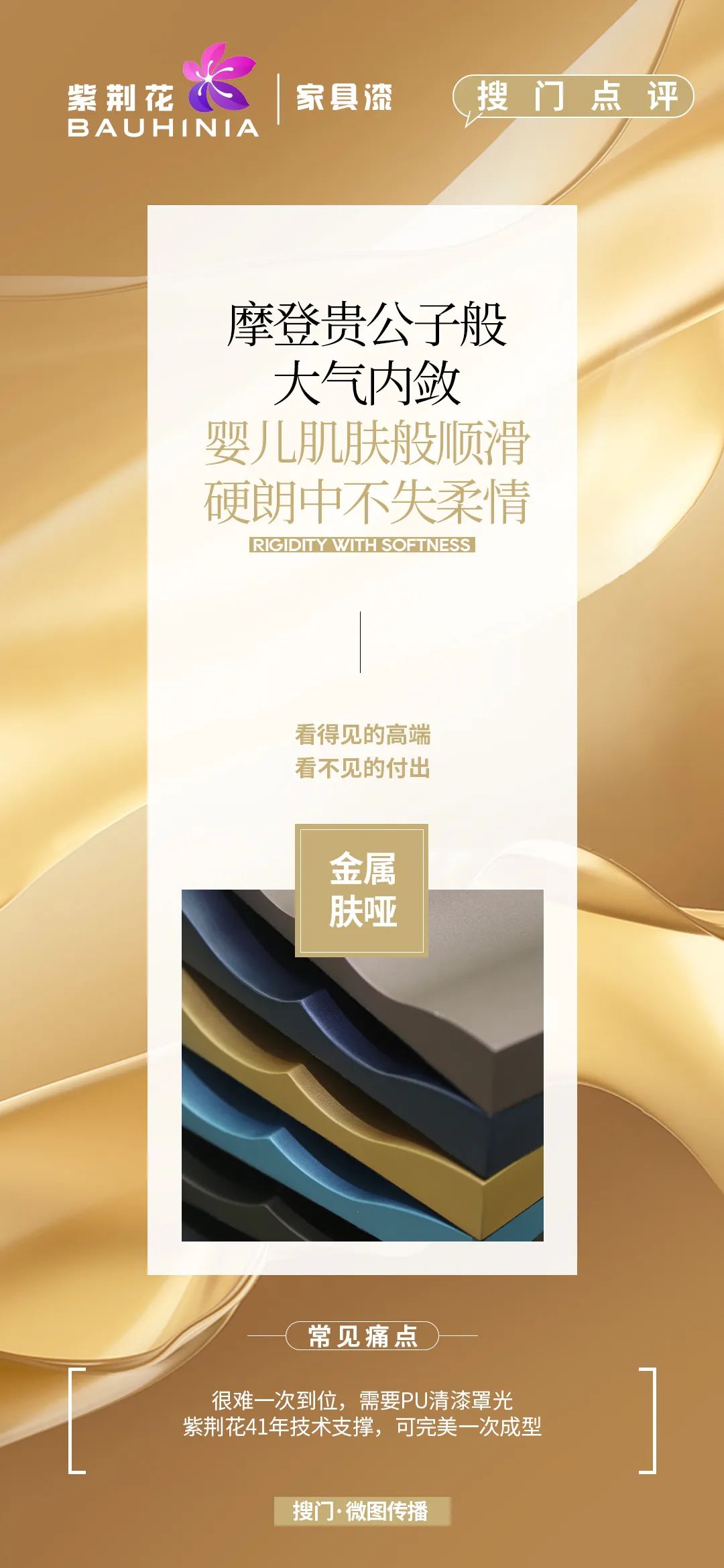 高定涂装“四美”美则美矣，落地难点各异，看紫荆花如何打造高端