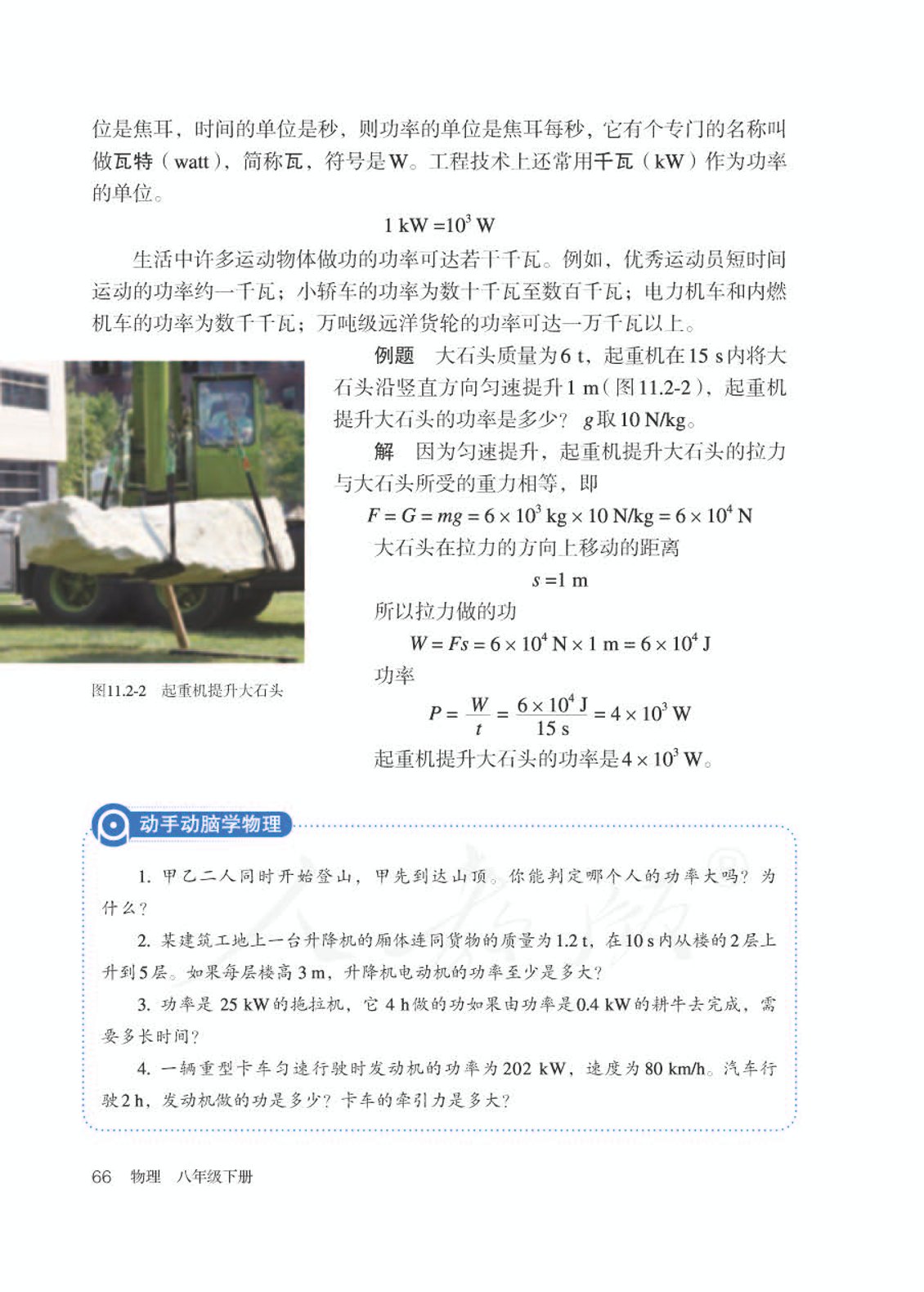 人教版初中物理八年级下册期中,人教版初中物理八年级下册课本