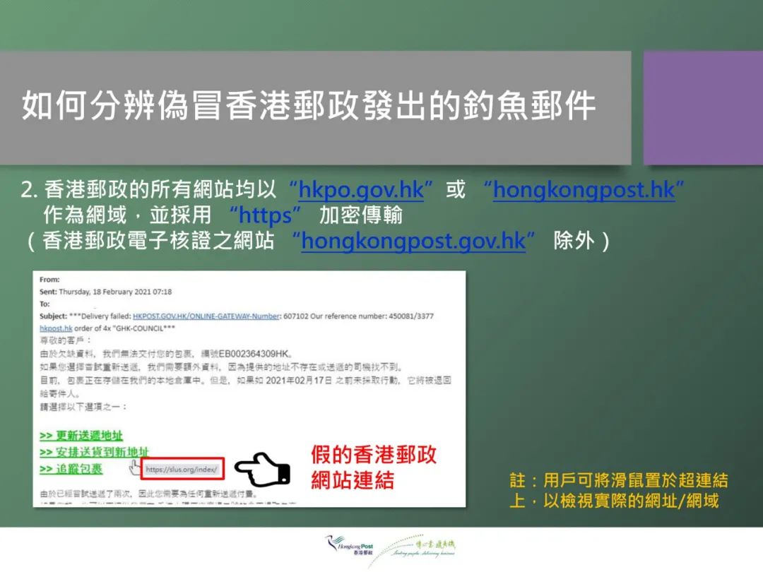 香港公司收到署名香港邮政的邮件，请小心了！