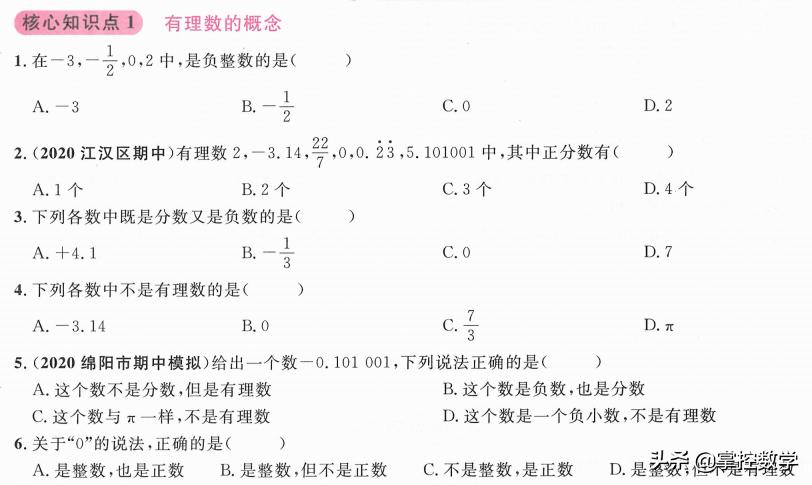 有理数的相关概念,有理数五大概念思维导图