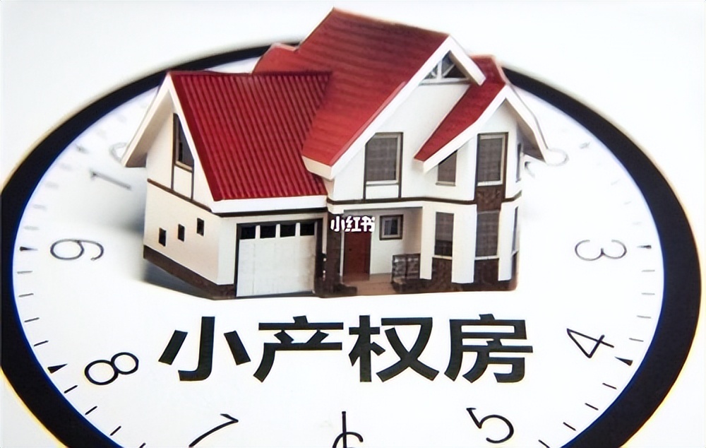 小产权房屋买卖合同的法律效力,小产权房买卖合同的法律效力如何