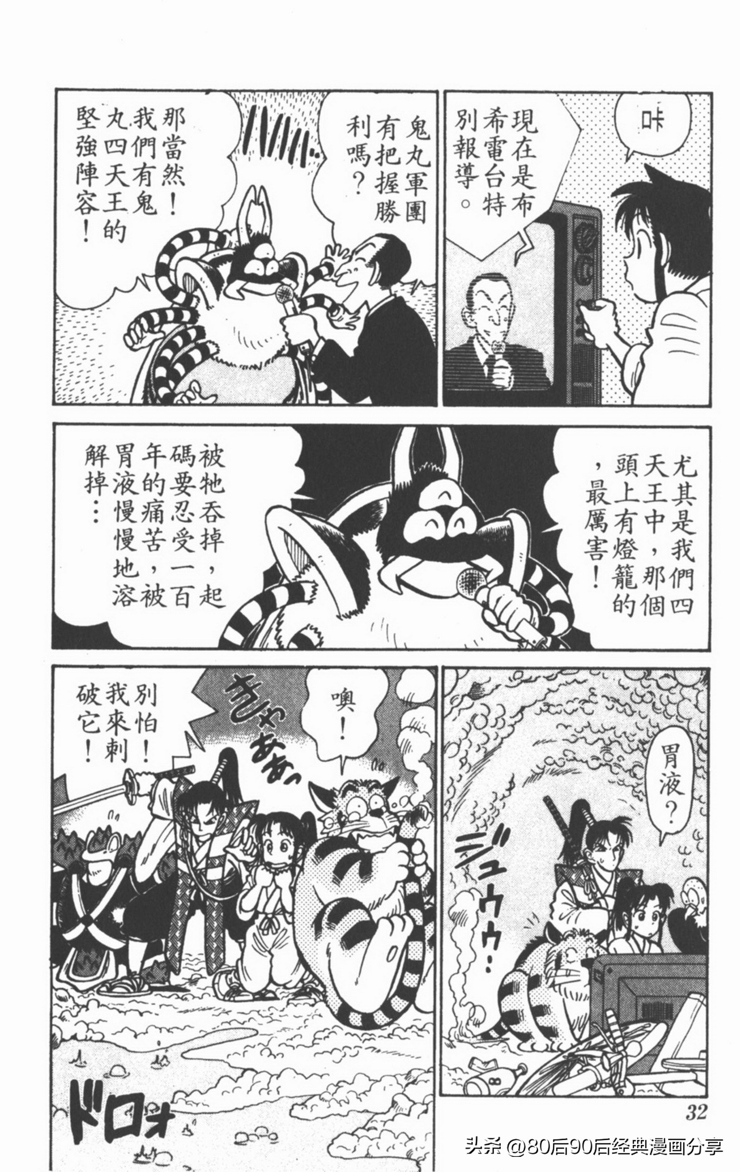 九龙珠台版卷006上