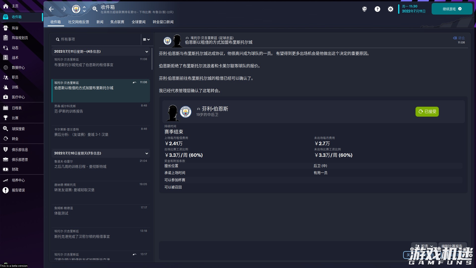 足球经理2024入门攻略,足球经理2023大型数据更新