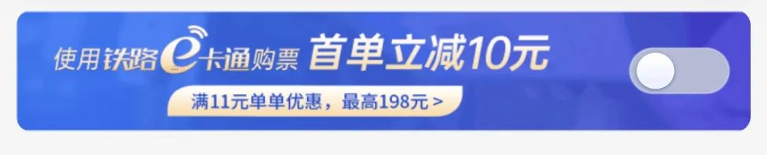 大学生怎样买火车票更便宜,下载什么软件买火车票更便宜