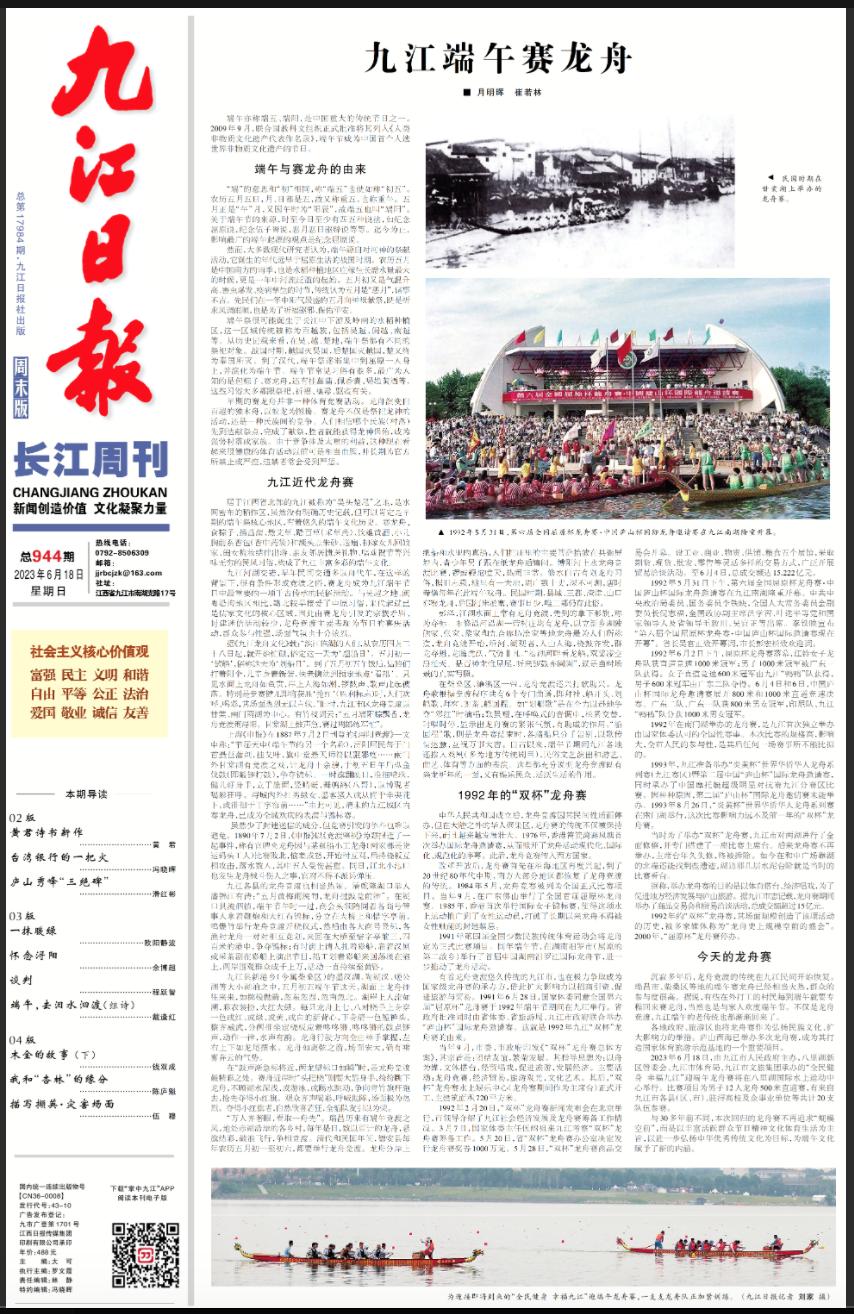 【浔阳往事】冯晓晖——九江端午赛龙舟