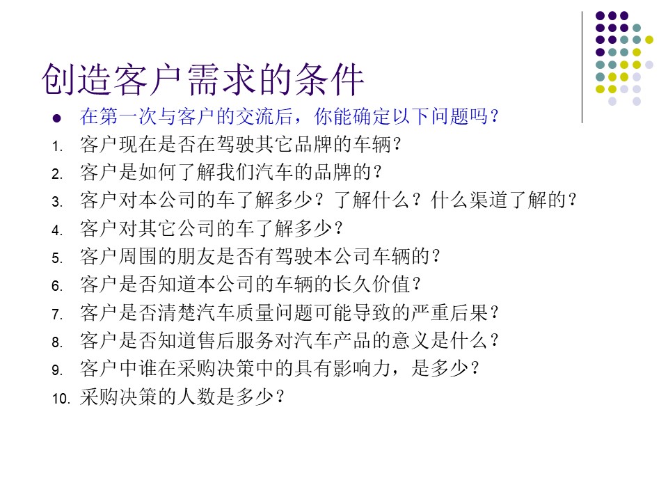 汽车销售技巧与营销管理ppt,汽车销售技巧与话术ppt