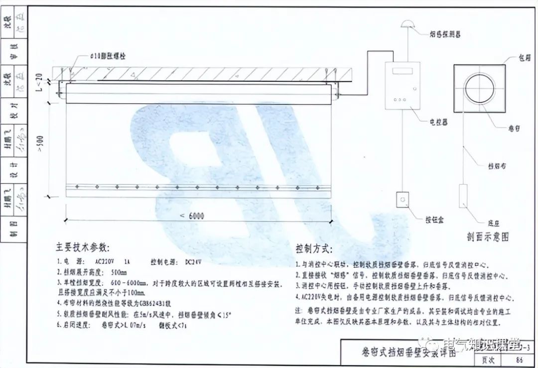 挡烟垂壁的几种操作方法,关于挡烟垂壁的说法